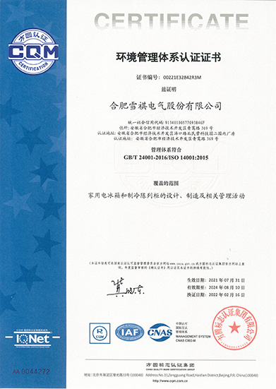 環境體系證書（中文） 
